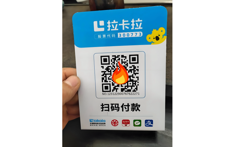 商家收款码简介